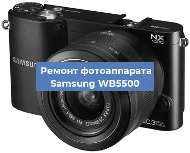 Замена затвора на фотоаппарате Samsung WB5500 в Нижнем Новгороде